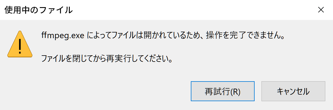 動画ファイルの拡張子を変更しようとすると、下のようなウィンドウが表示されて動画の拡張子が変更できない