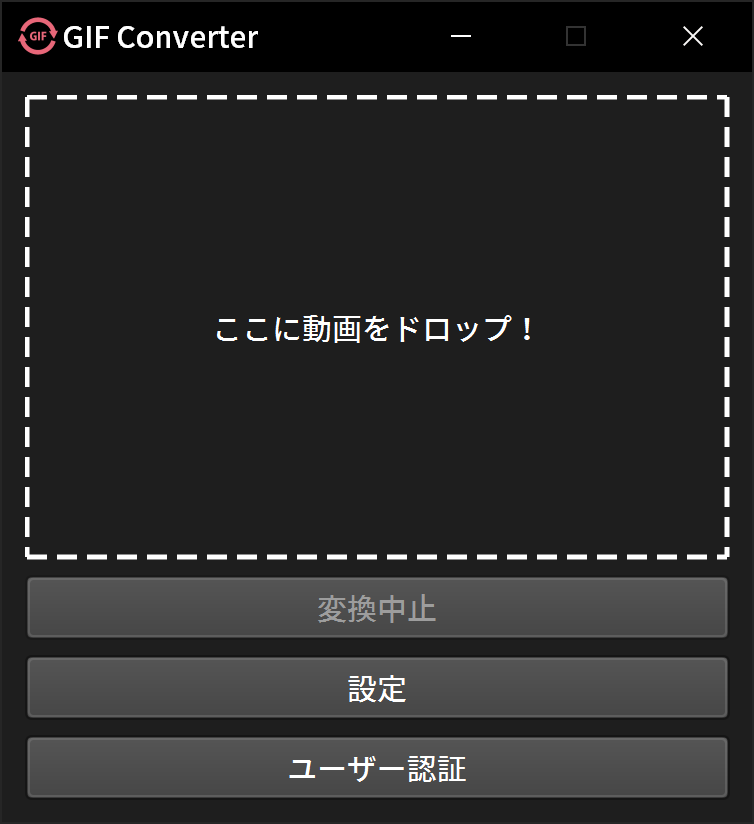 GIFコンバーターのUI画像
