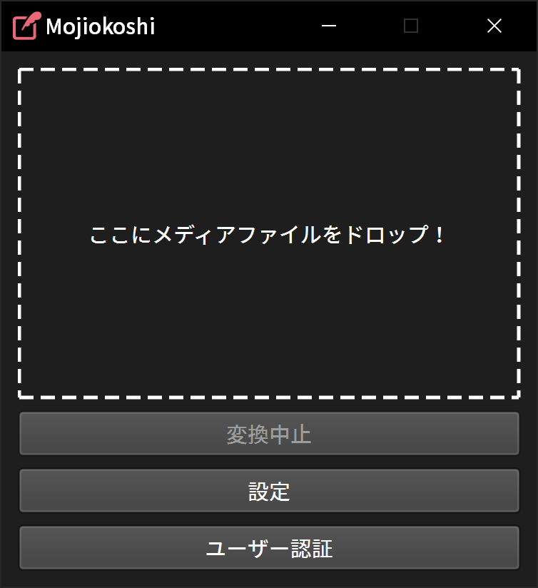 MojiokoshiのUI画像