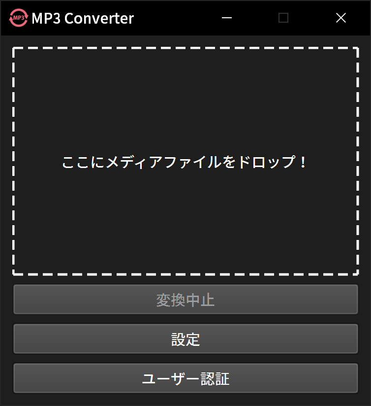 MP3コンバーターのUI画像