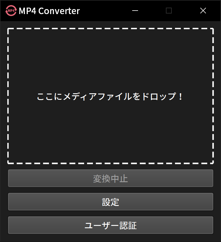 MP4コンバーターのUI画像